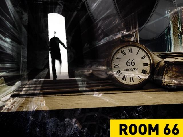 Игра в ескейп стая за двама Room 66 - снимка