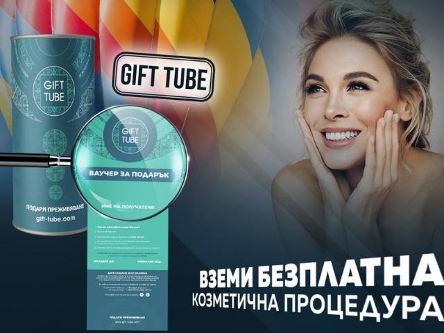 Нов месец, нова промоция от Gift Tube 