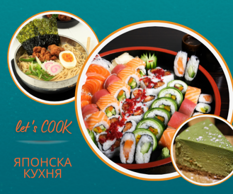 Кулинарен курс по японска кухня